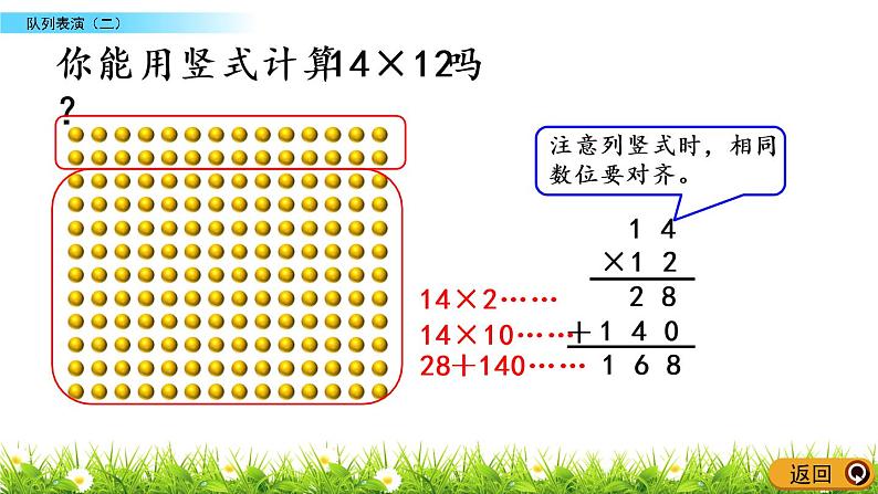 3.3《队列表演（二）》PPT课件 北师大版数学三下03