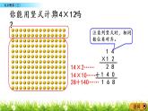 3.3《队列表演（二）》PPT课件 北师大版数学三下