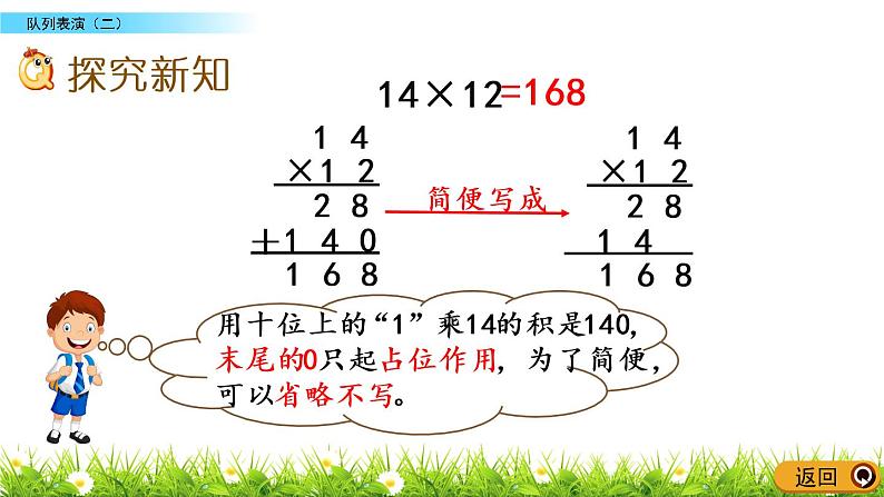 3.3《队列表演（二）》PPT课件 北师大版数学三下04