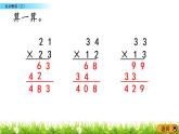 3.3《队列表演（二）》PPT课件 北师大版数学三下