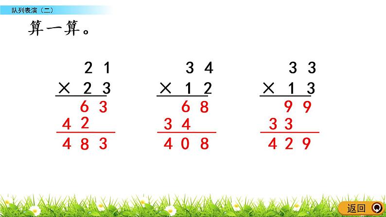 3.3《队列表演（二）》PPT课件 北师大版数学三下05