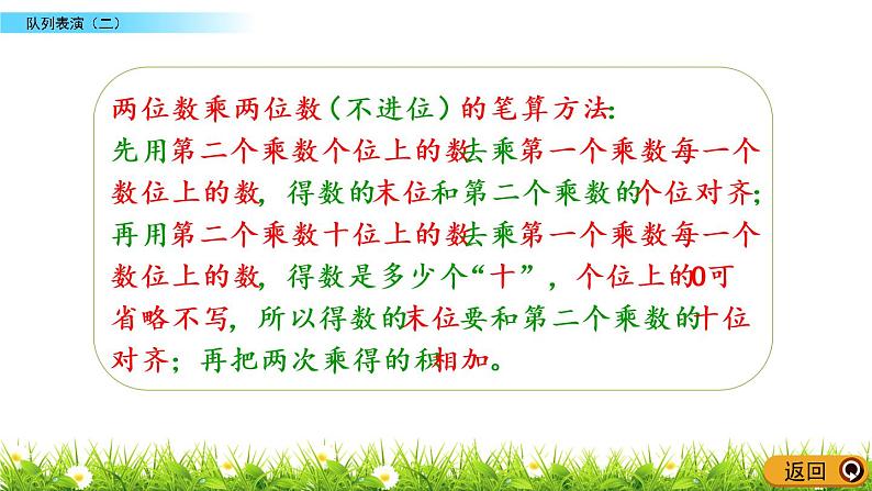 3.3《队列表演（二）》PPT课件 北师大版数学三下06