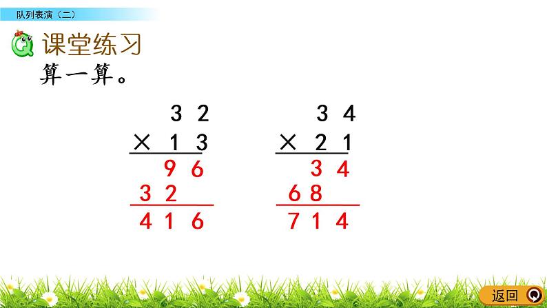 3.3《队列表演（二）》PPT课件 北师大版数学三下07