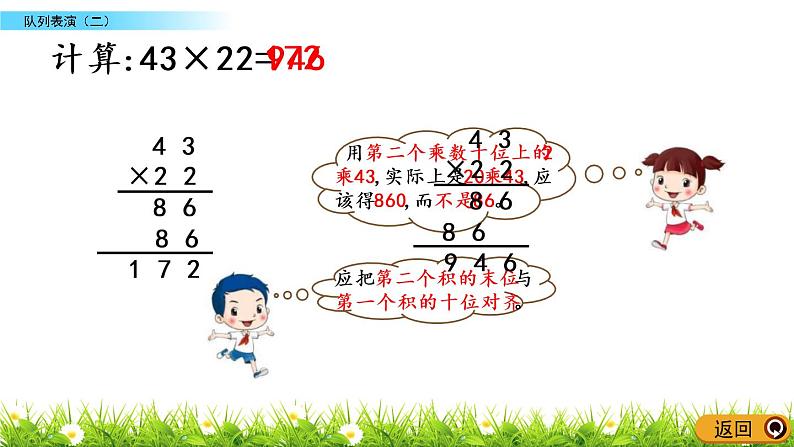 3.3《队列表演（二）》PPT课件 北师大版数学三下08