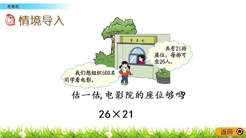 3.4《电影院》PPT课件 北师大版数学三下02