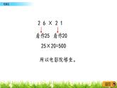 3.4《电影院》PPT课件 北师大版数学三下