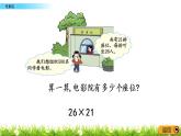 3.4《电影院》PPT课件 北师大版数学三下