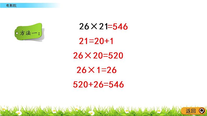 3.4《电影院》PPT课件 北师大版数学三下06