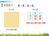 3.5《练习三》PPT课件 北师大版数学三下