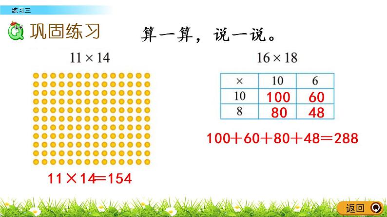 3.5《练习三》PPT课件 北师大版数学三下05