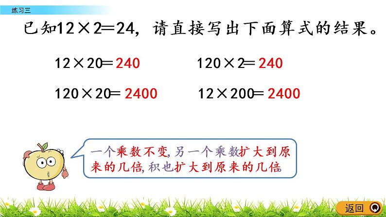 3.5《练习三》PPT课件 北师大版数学三下06