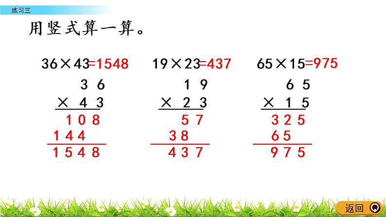 3.5《练习三》PPT课件 北师大版数学三下07