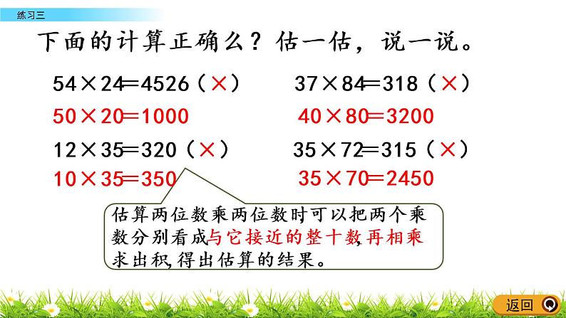 3.5《练习三》PPT课件 北师大版数学三下08