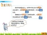 总复习.3《常见的量》PPT课件 北师大版数学三下