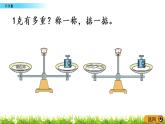 4.1《有多重》PPT课件 北师大版数学三下