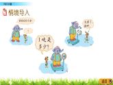 4.2《1吨有多重》PPT课件 北师大版数学三下