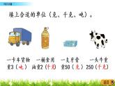 4.2《1吨有多重》PPT课件 北师大版数学三下