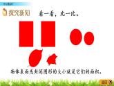 5.1《什么是面积》PPT课件 北师大版数学三下