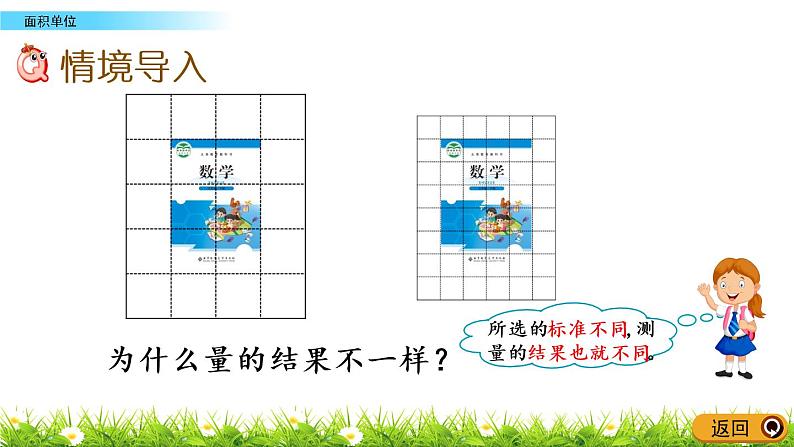 5.2《面积单位》PPT课件 北师大版数学三下02