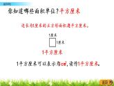 5.2《面積單位》PPT課件 北師大版數(shù)學(xué)三下