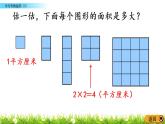 5.4《长方形的面积（2）》PPT课件 北师大版数学三下