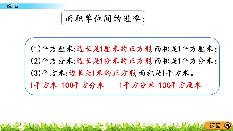 5.6《练习四》PPT课件 北师大版数学三下第4页