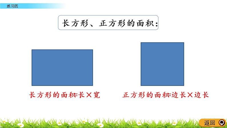 5.6《练习四》PPT课件 北师大版数学三下第5页