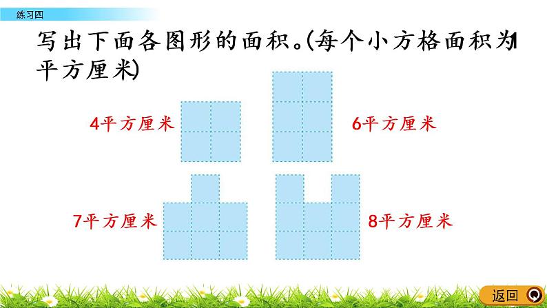 5.6《练习四》PPT课件 北师大版数学三下第7页