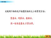 总复习.5《图形与测量》PPT课件 北师大版数学三下