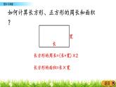 总复习.5《图形与测量》PPT课件 北师大版数学三下
