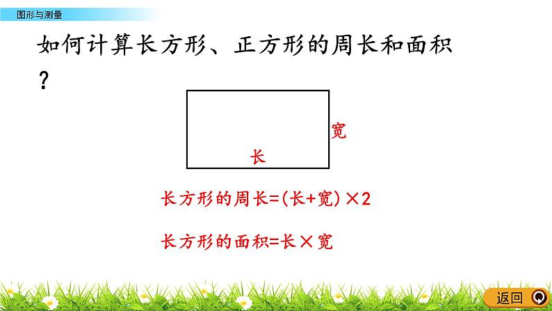 总复习.5《图形与测量》PPT课件 北师大版数学三下05