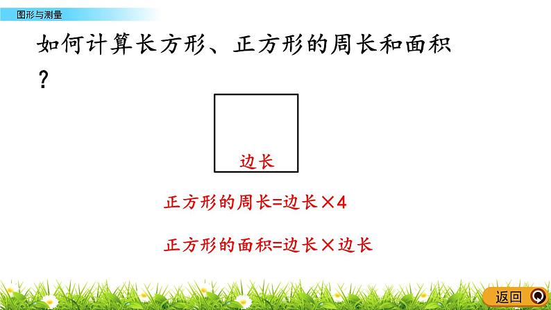 总复习.5《图形与测量》PPT课件 北师大版数学三下06