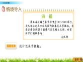 数学好玩.1《小小设计师》PPT课件 北师大版数学三下