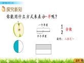 6.1《分一分（一）（1）》PPT课件 北师大版数学三下