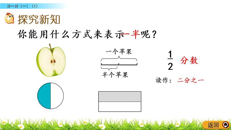 6.1《分一分（一）（1）》PPT课件 北师大版数学三下第4页