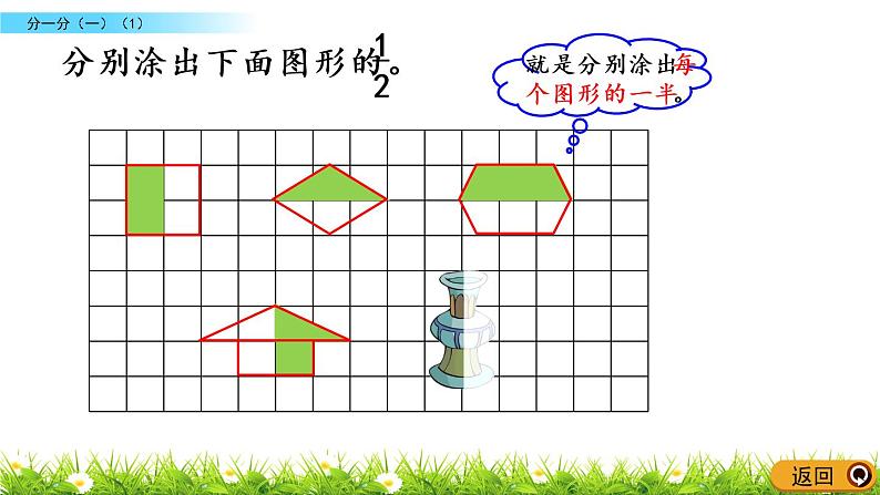 6.1《分一分（一）（1）》PPT课件 北师大版数学三下第5页