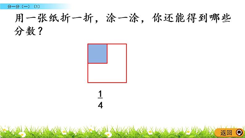 6.1《分一分（一）（1）》PPT课件 北师大版数学三下第6页