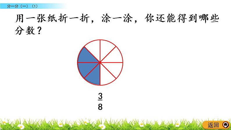 6.1《分一分（一）（1）》PPT课件 北师大版数学三下第7页