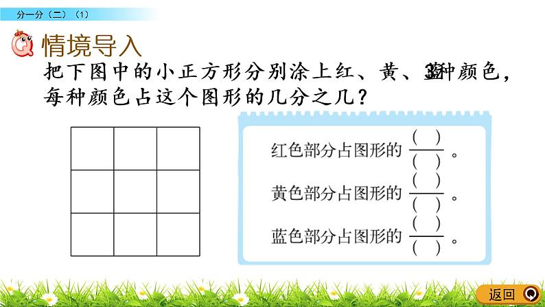 6.3《分一分（二）（1）》PPT课件 北师大版数学三下02