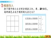 6.3《分一分（二）（1）》PPT课件 北师大版数学三下