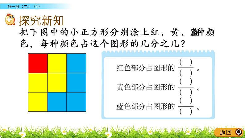 6.3《分一分（二）（1）》PPT课件 北师大版数学三下03