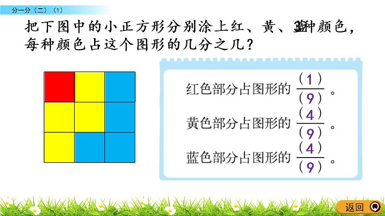 6.3《分一分（二）（1）》PPT课件 北师大版数学三下04