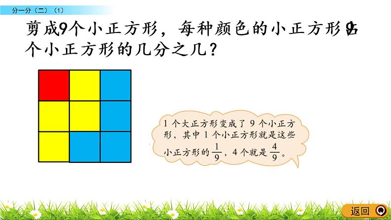 6.3《分一分（二）（1）》PPT课件 北师大版数学三下06