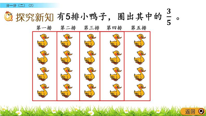 6.4《分一分（二）（2）》PPT课件 北师大版数学三下03