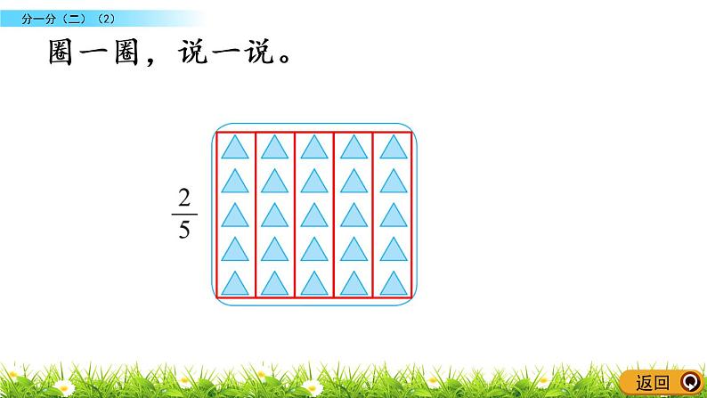 6.4《分一分（二）（2）》PPT课件 北师大版数学三下07