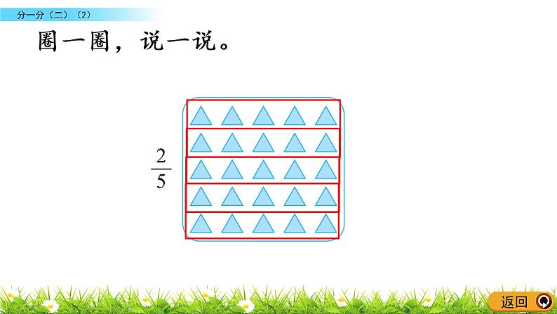 6.4《分一分（二）（2）》PPT课件 北师大版数学三下08