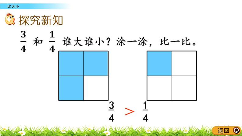 6.5《比大小》PPT课件 北师大版数学三下03