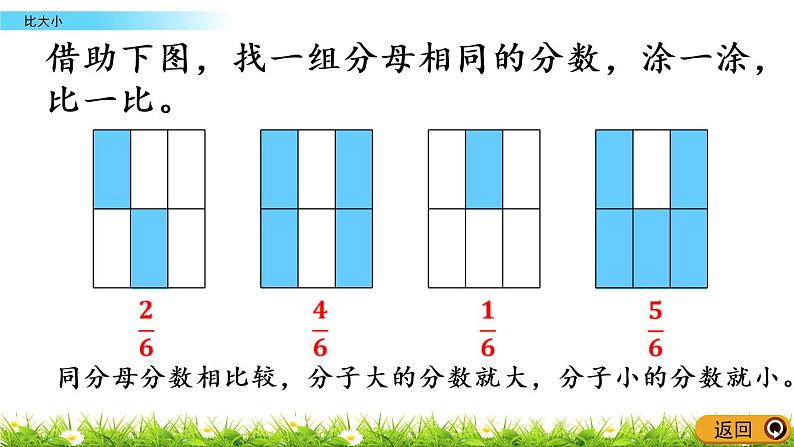 6.5《比大小》PPT课件 北师大版数学三下05