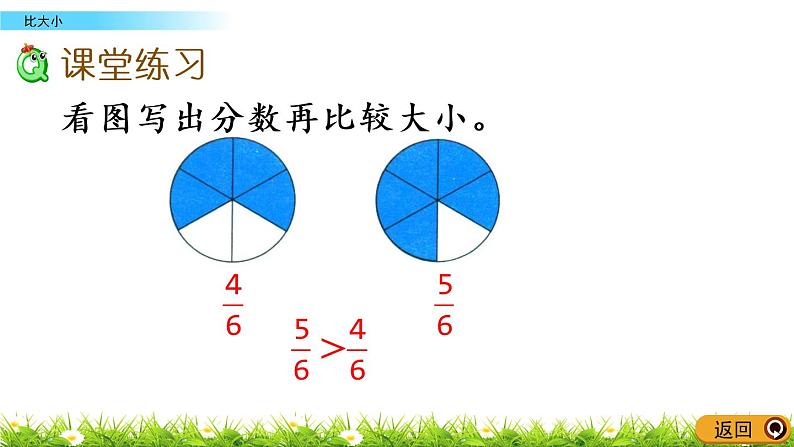 6.5《比大小》PPT课件 北师大版数学三下07