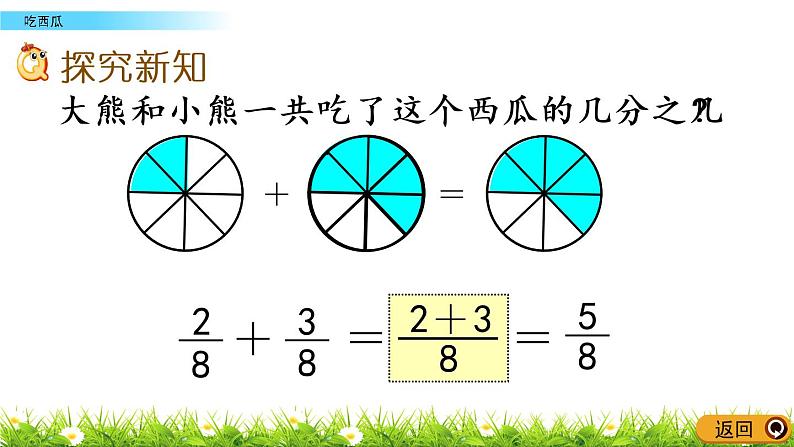 6.6《吃西瓜》PPT课件 北师大版数学三下03